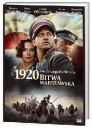 1920 Bitwa Warszawska - DVD + książka